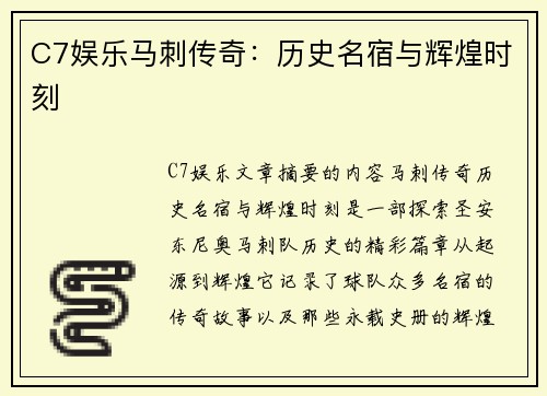 C7娱乐马刺传奇：历史名宿与辉煌时刻