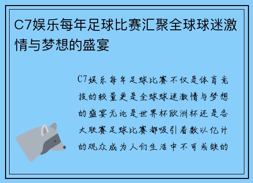 C7娱乐每年足球比赛汇聚全球球迷激情与梦想的盛宴