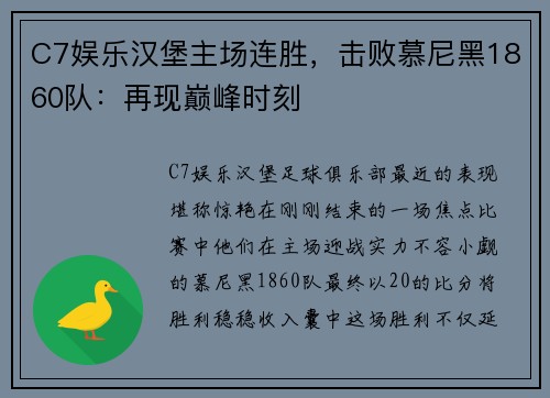 C7娱乐汉堡主场连胜，击败慕尼黑1860队：再现巅峰时刻