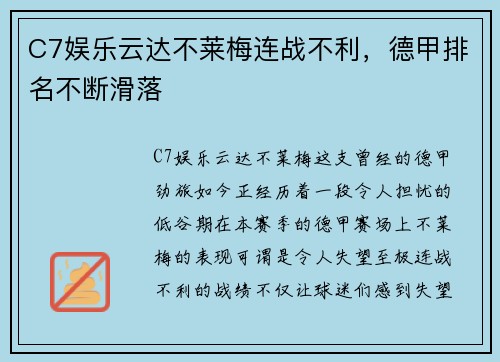C7娱乐云达不莱梅连战不利，德甲排名不断滑落