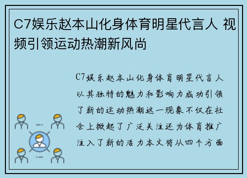 C7娱乐赵本山化身体育明星代言人 视频引领运动热潮新风尚