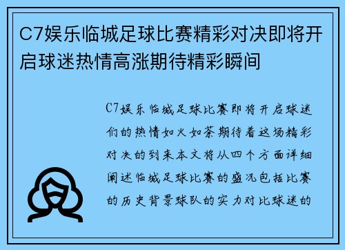 C7娱乐临城足球比赛精彩对决即将开启球迷热情高涨期待精彩瞬间