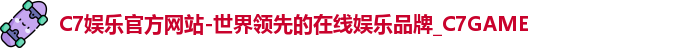 C7娱乐